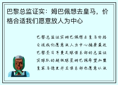 巴黎总监证实：姆巴佩想去皇马，价格合适我们愿意放人为中心