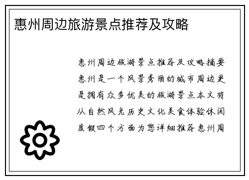 惠州周边旅游景点推荐及攻略